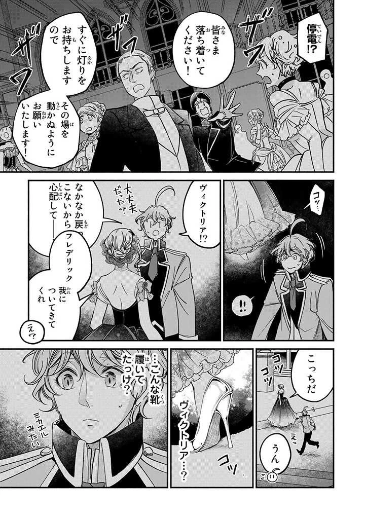 ヴィクトリア・ウィナー・オーストウェン王妃は世界で一番偉そうである 第21話 - 17