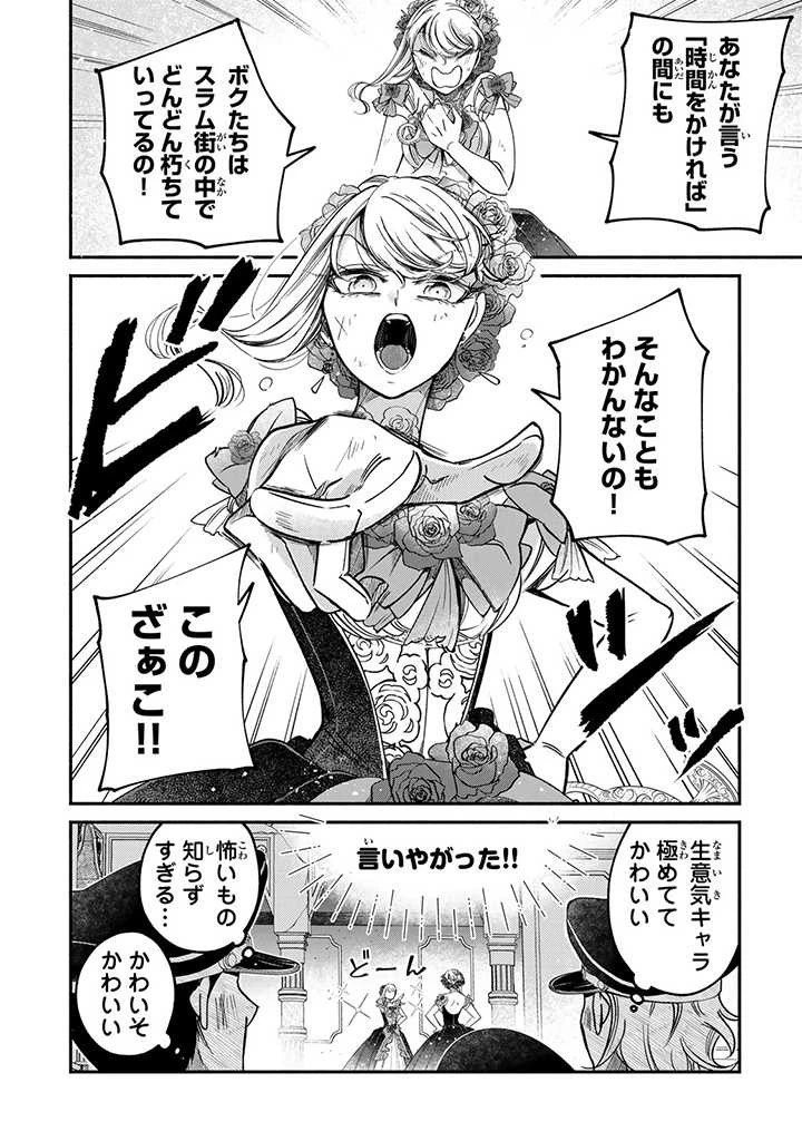 ヴィクトリア・ウィナー・オーストウェン王妃は世界で一番偉そうである 第22話 - 4