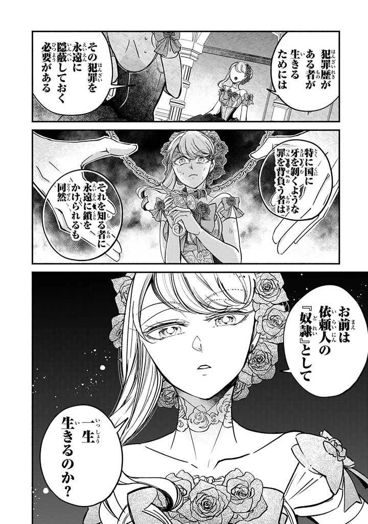 ヴィクトリア・ウィナー・オーストウェン王妃は世界で一番偉そうである 第22話 - 6