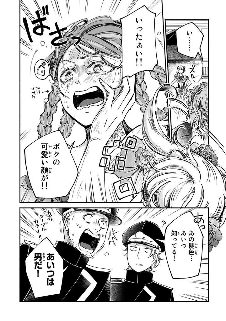 ヴィクトリア・ウィナー・オーストウェン王妃は世界で一番偉そうである 第22話 - 8