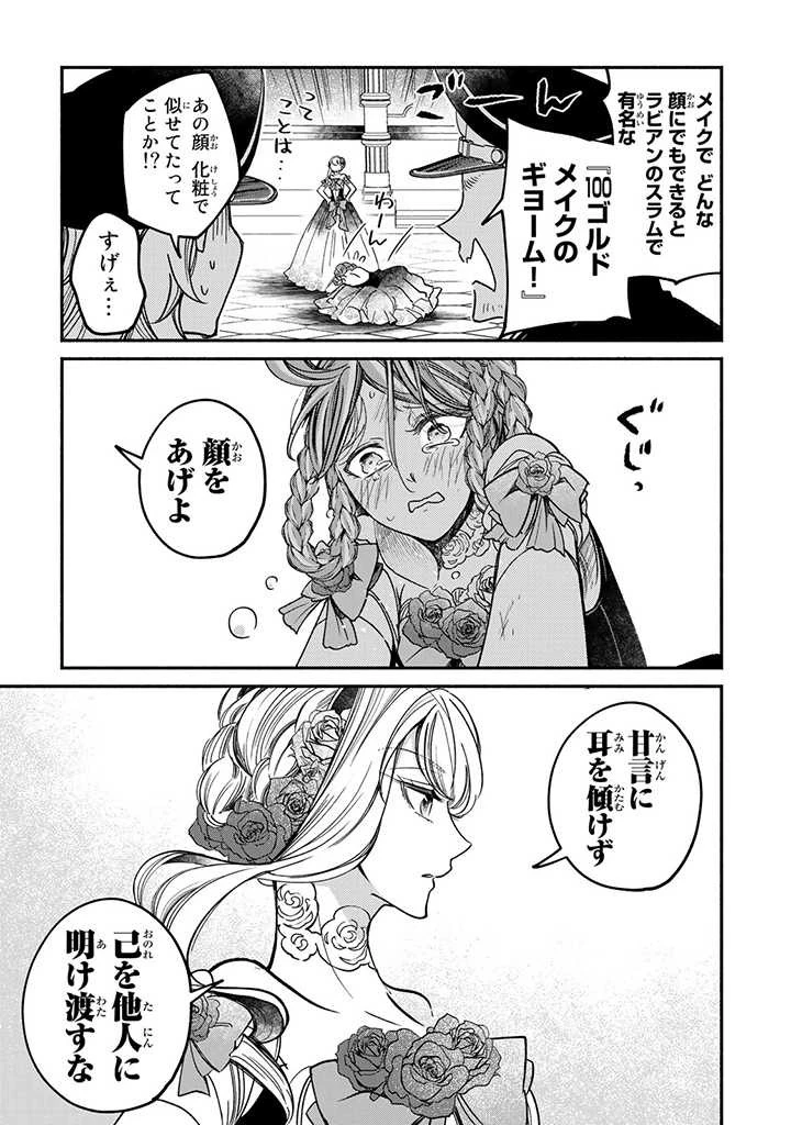 ヴィクトリア・ウィナー・オーストウェン王妃は世界で一番偉そうである 第22話 - 9
