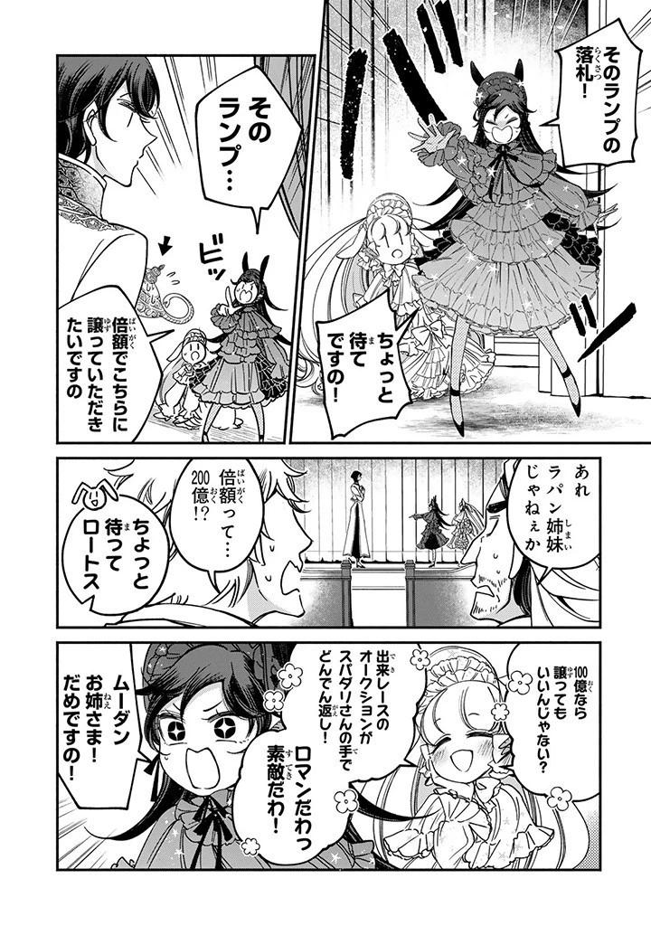 ヴィクトリア・ウィナー・オーストウェン王妃は世界で一番偉そうである 第24話 - 4
