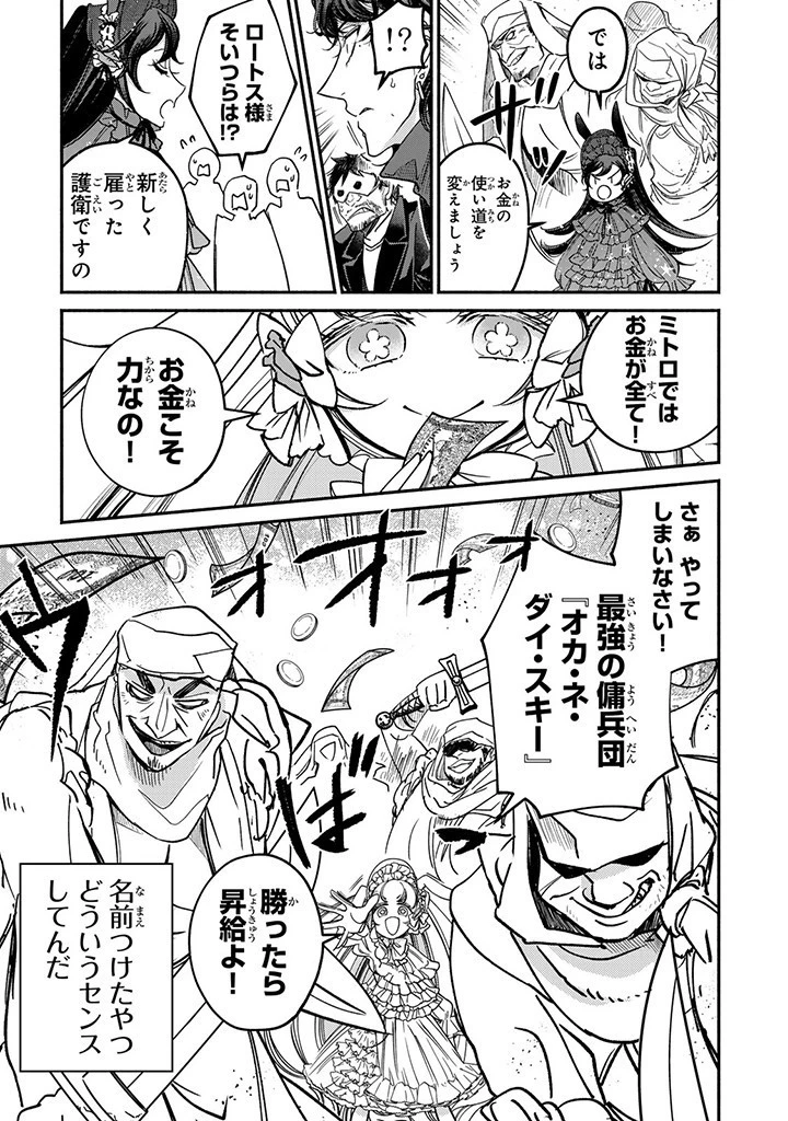 ヴィクトリア・ウィナー・オーストウェン王妃は世界で一番偉そうである 第24話 - 7