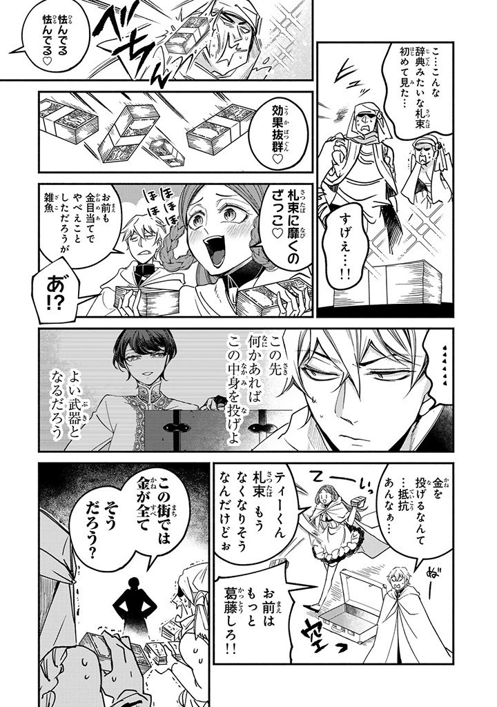 ヴィクトリア・ウィナー・オーストウェン王妃は世界で一番偉そうである 第24話 - 9