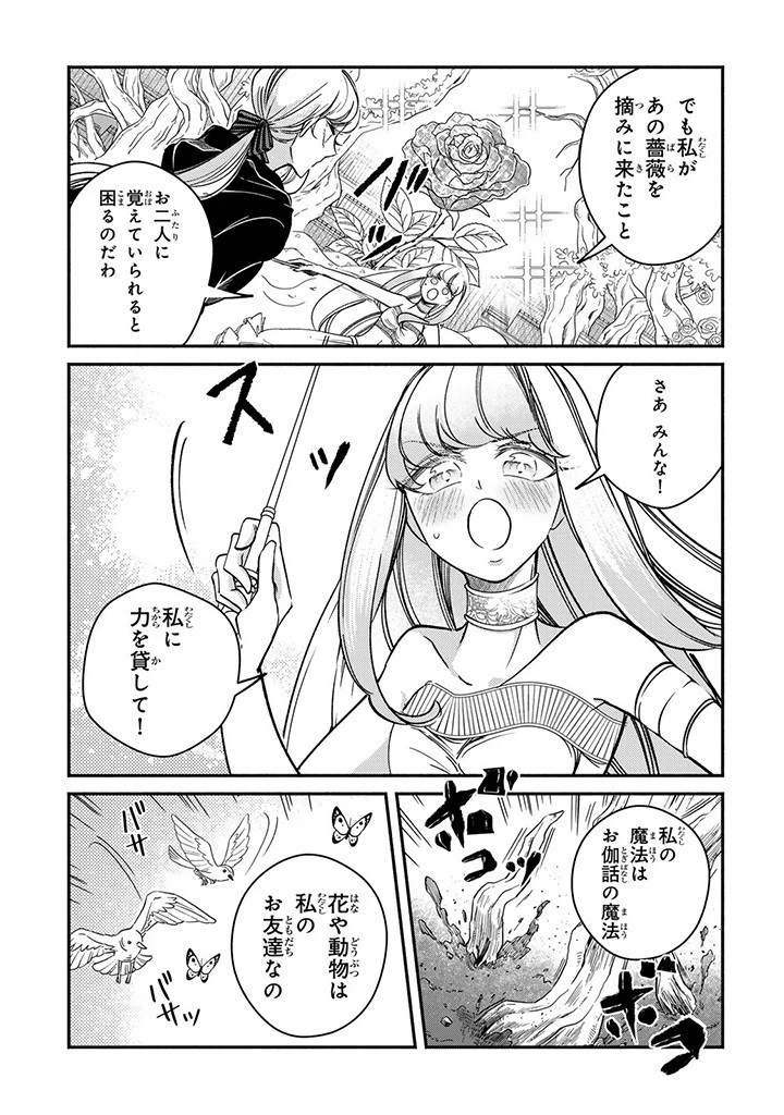 ヴィクトリア・ウィナー・オーストウェン王妃は世界で一番偉そうである 第28話 - 4