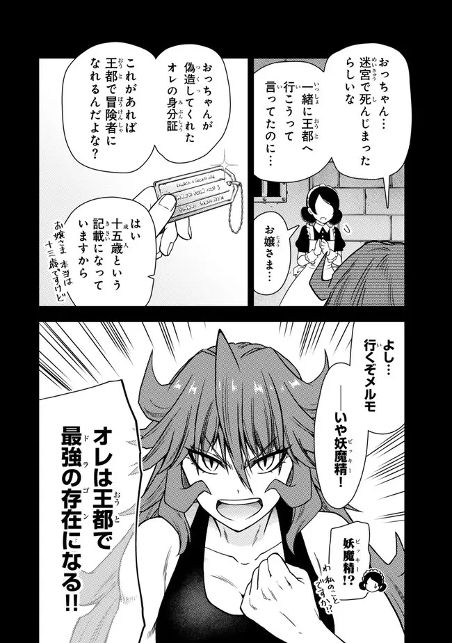 ダンジョン・シェルパ 迷宮道先案内人 第46話 - 2