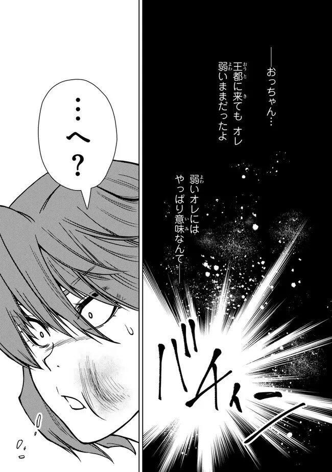 ダンジョン・シェルパ 迷宮道先案内人 第46話 - 3