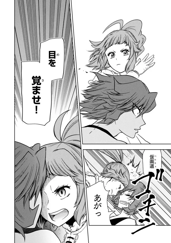 ダンジョン・シェルパ 迷宮道先案内人 第46話 - 4