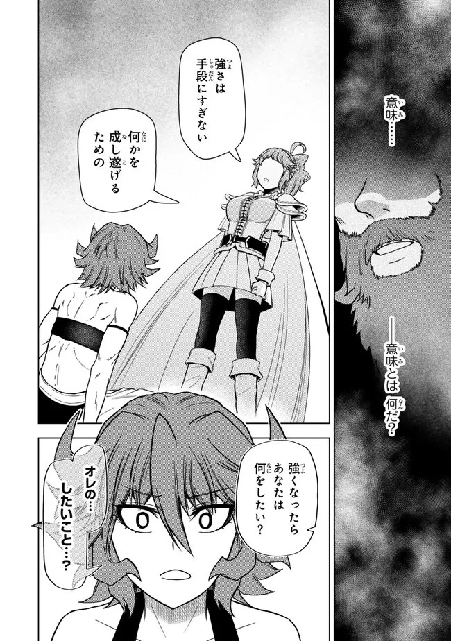 ダンジョン・シェルパ 迷宮道先案内人 第46話 - 6