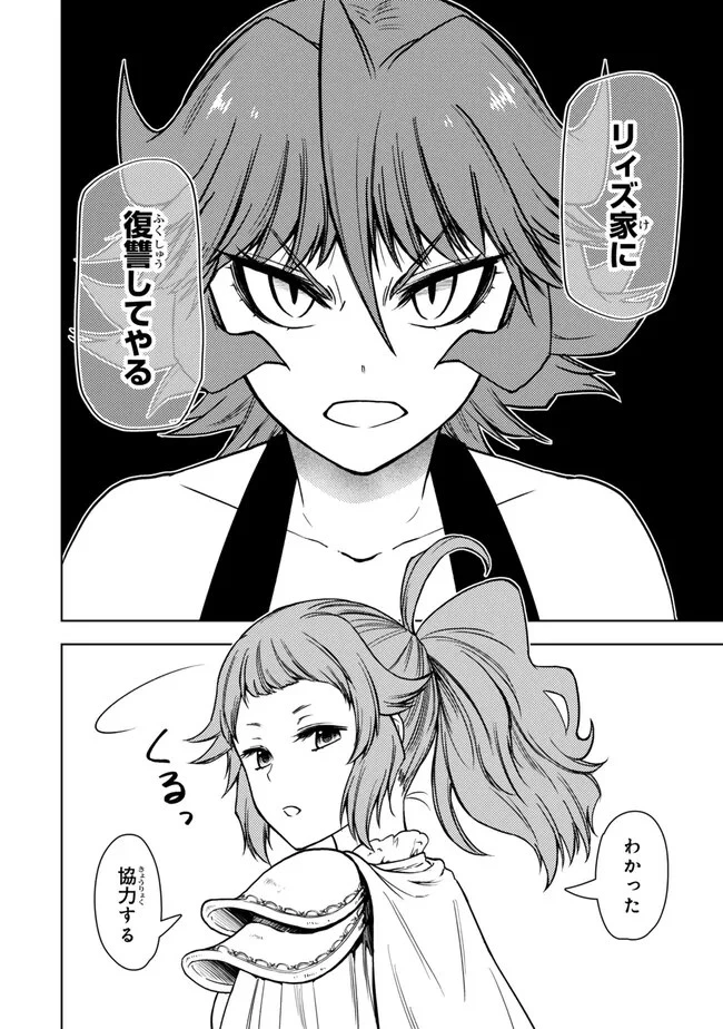 ダンジョン・シェルパ 迷宮道先案内人 第46話 - 8