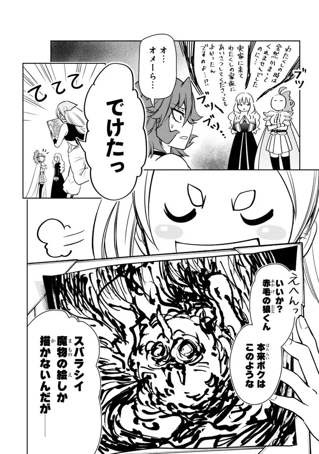 ダンジョン・シェルパ 迷宮道先案内人 第46話 - 10