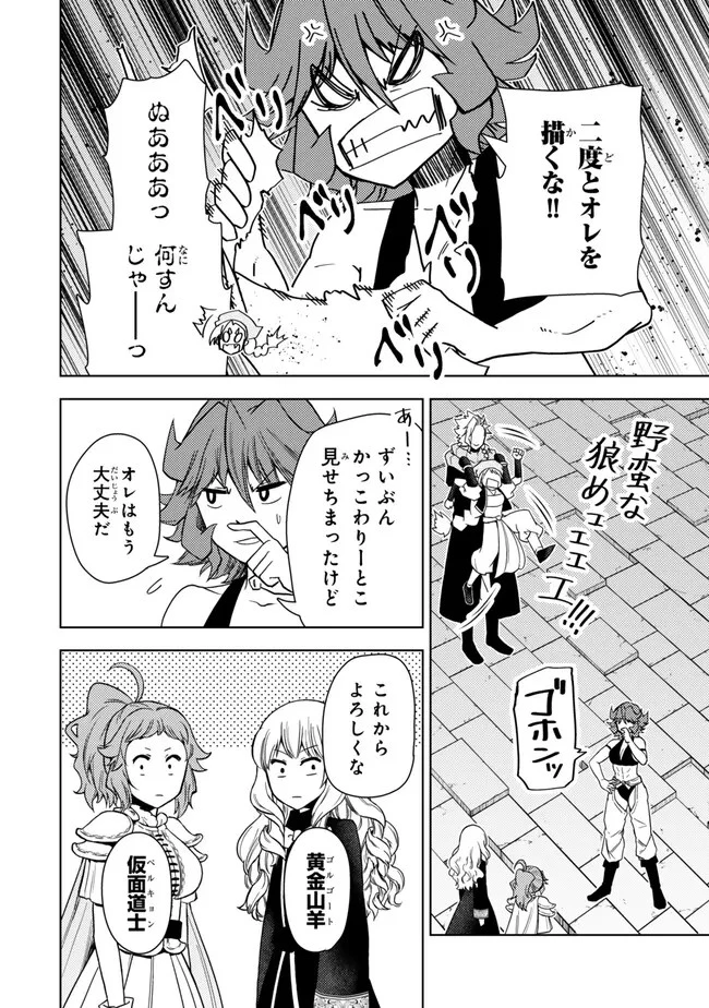 ダンジョン・シェルパ 迷宮道先案内人 第46話 - 12