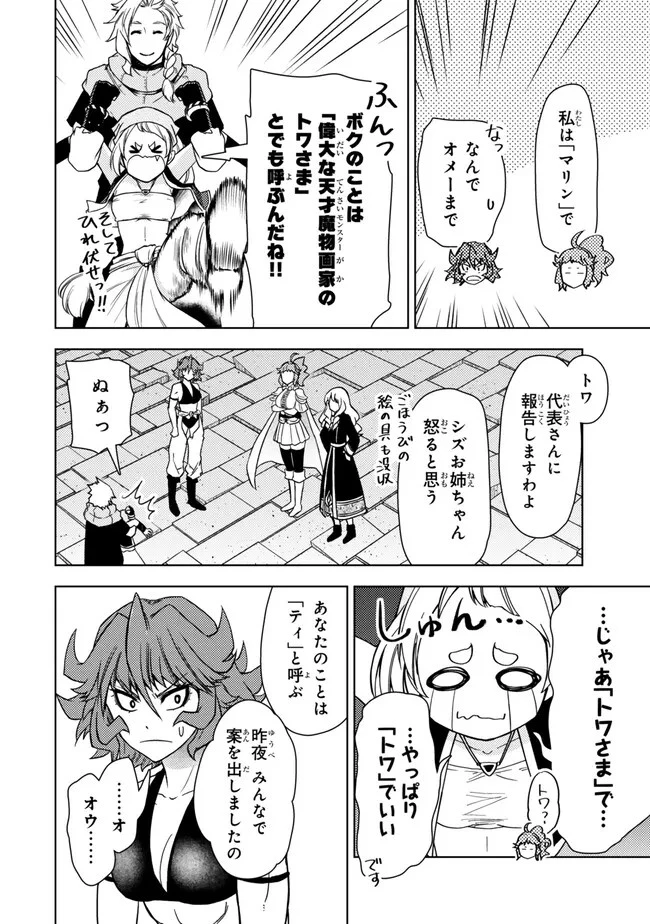 ダンジョン・シェルパ 迷宮道先案内人 第46話 - 14