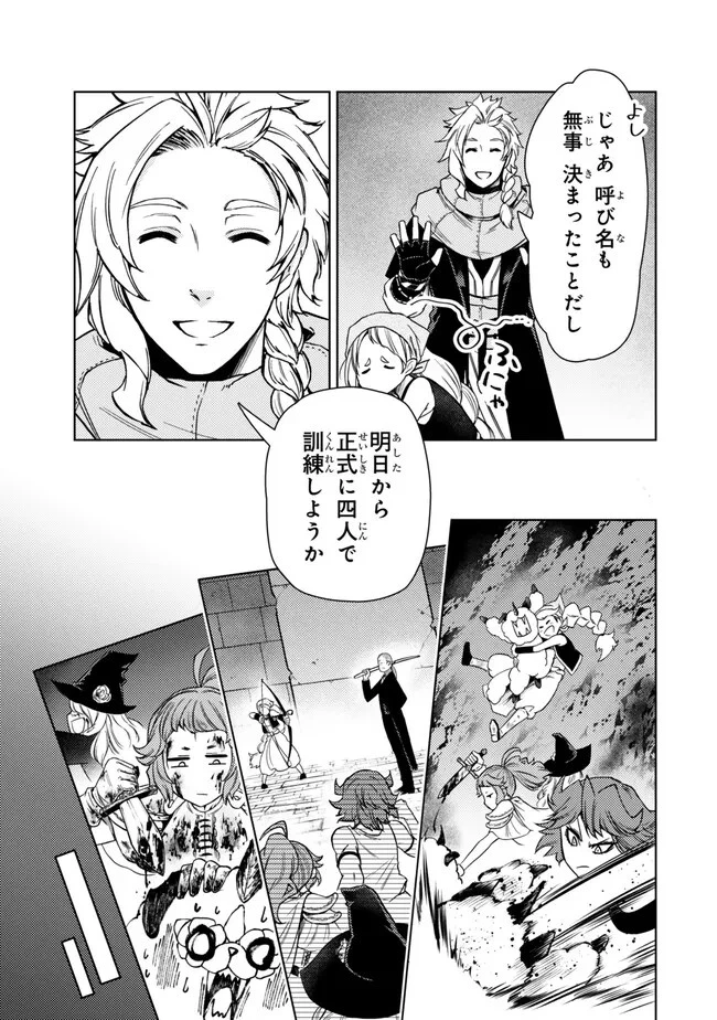 ダンジョン・シェルパ 迷宮道先案内人 第46話 - 15