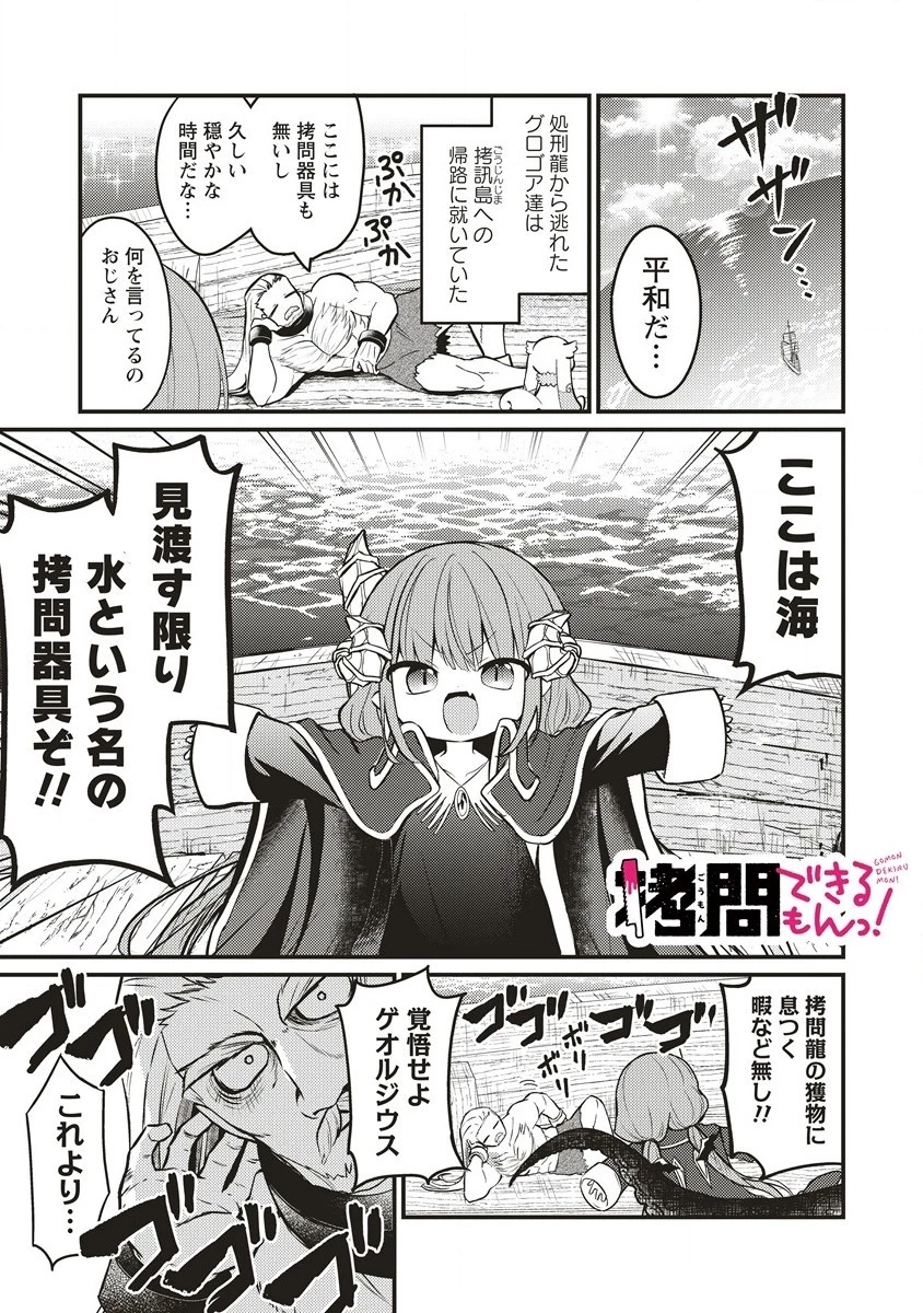 拷問できるもんっ! 第6話 - 1