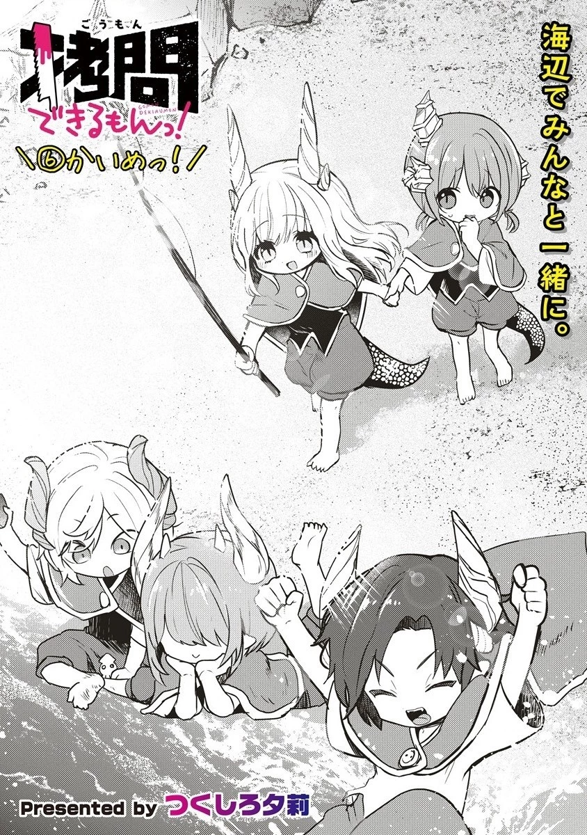 拷問できるもんっ! 第6話 - 3