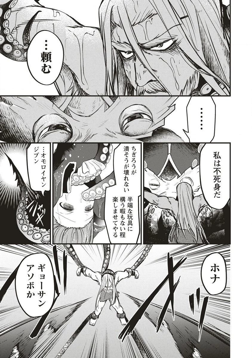拷問できるもんっ! 第6話 - 9