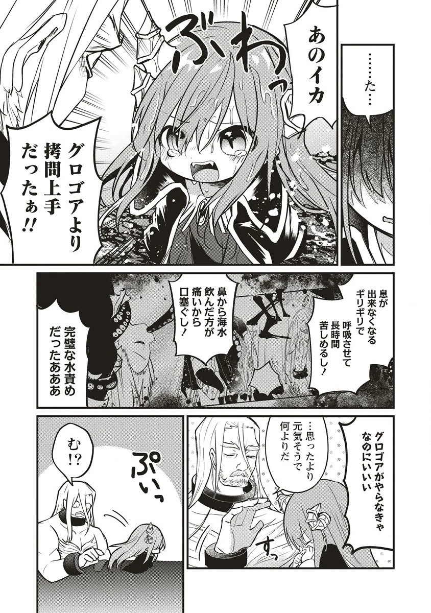 拷問できるもんっ! 第6話 - 11
