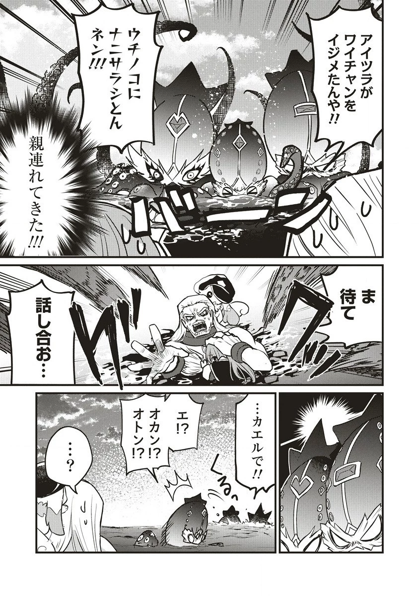 拷問できるもんっ! 第6話 - 15
