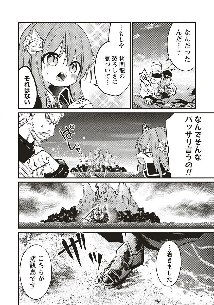 拷問できるもんっ! 第6話 - 16
