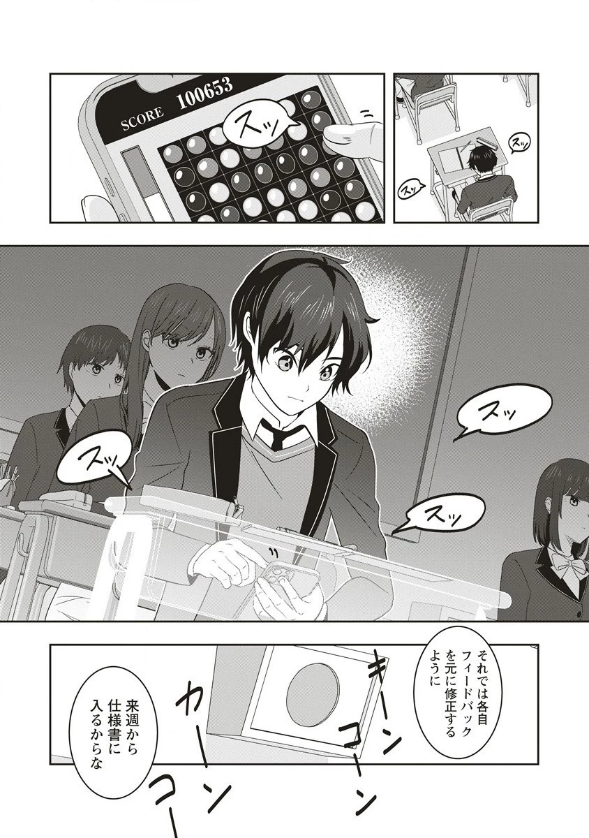 俺の学校では毎週デスゲームが行なわれている 第1話 - 7