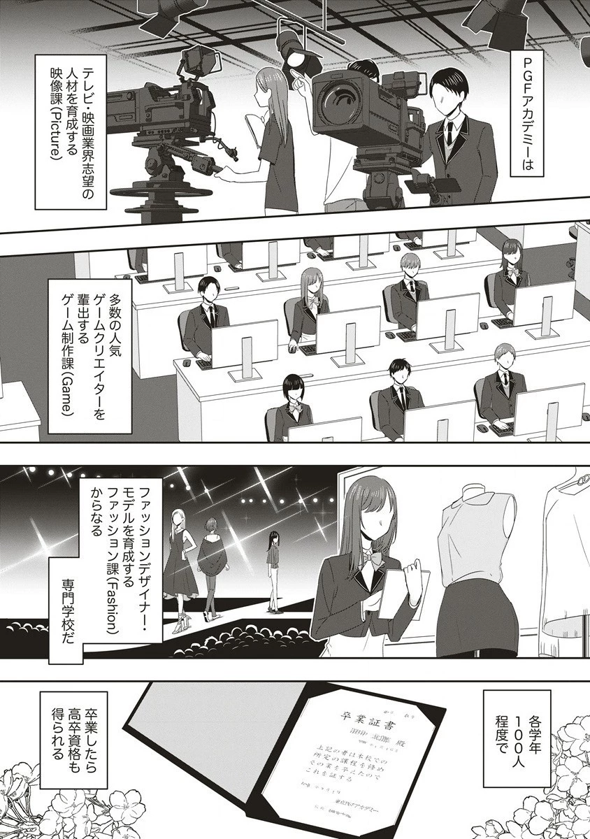 俺の学校では毎週デスゲームが行なわれている 第1話 - 9