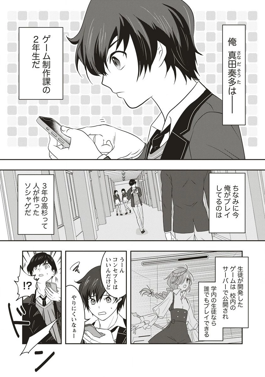 俺の学校では毎週デスゲームが行なわれている 第1話 - 10