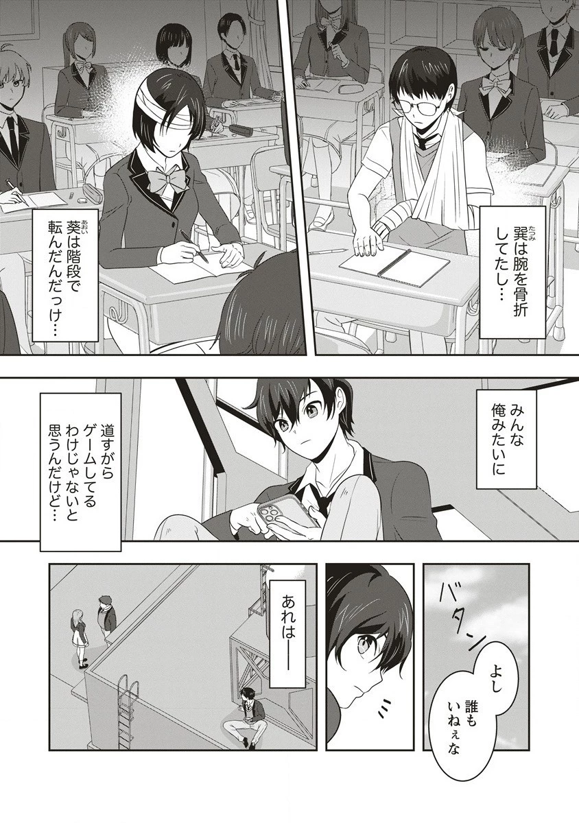 俺の学校では毎週デスゲームが行なわれている 第1話 - 13