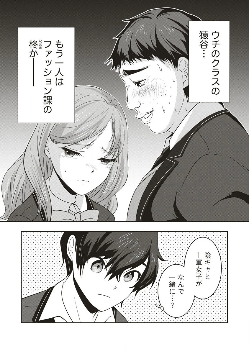 俺の学校では毎週デスゲームが行なわれている 第1話 - 14