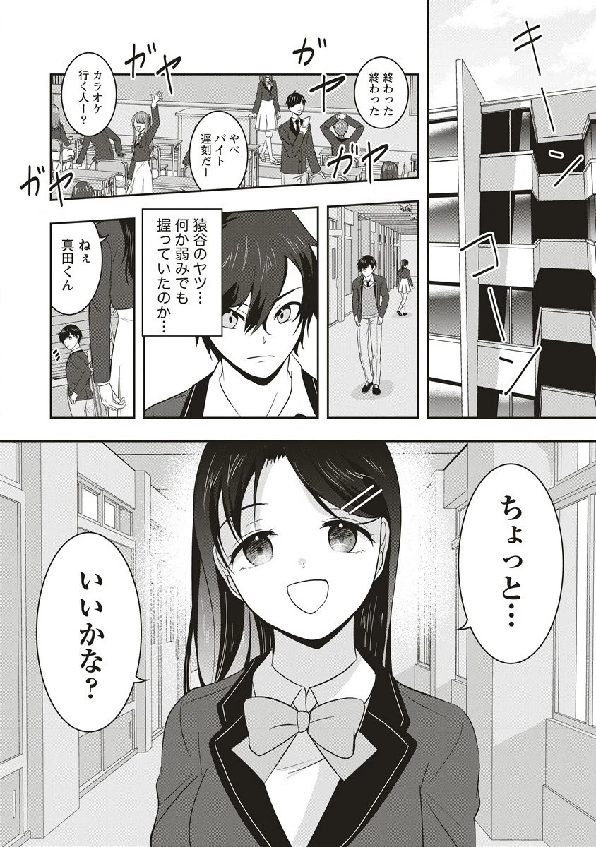 俺の学校では毎週デスゲームが行なわれている 第1話 - 18