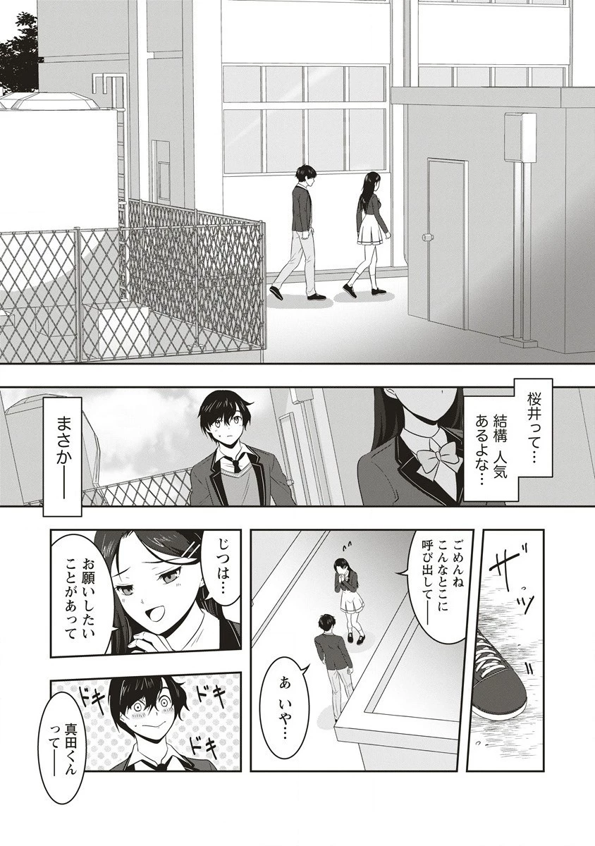 俺の学校では毎週デスゲームが行なわれている 第1話 - 19