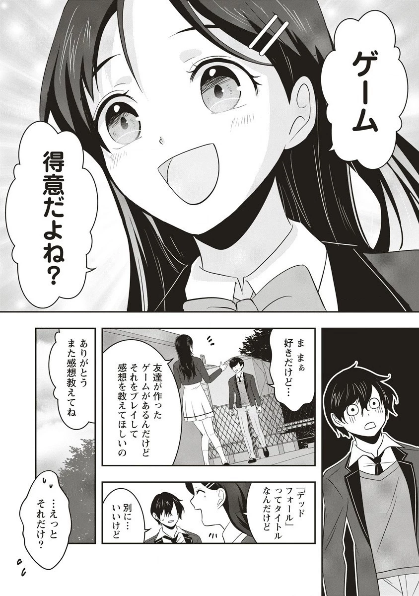 俺の学校では毎週デスゲームが行なわれている 第1話 - 20