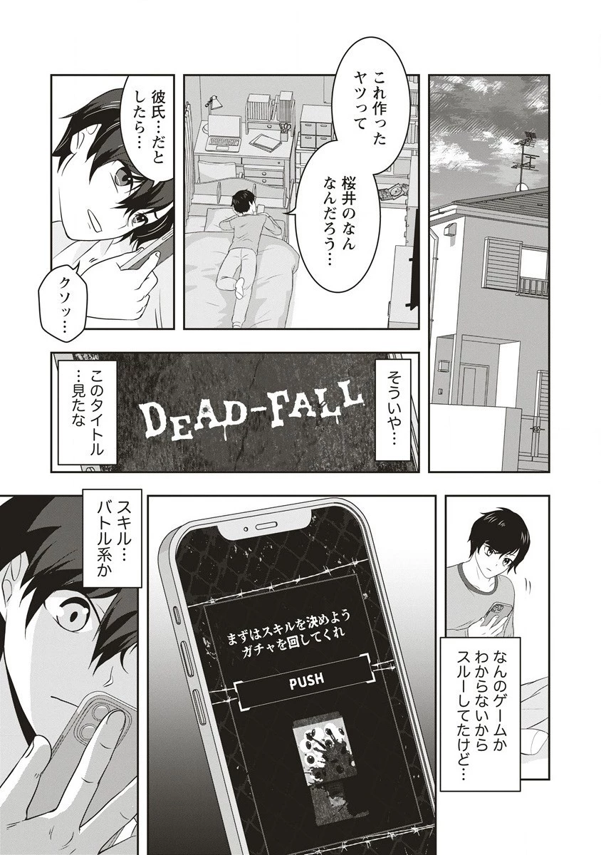 俺の学校では毎週デスゲームが行なわれている 第1話 - 22