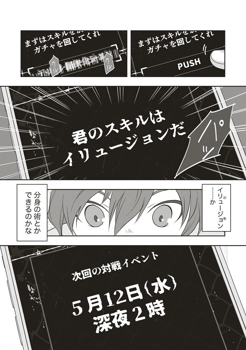 俺の学校では毎週デスゲームが行なわれている 第1話 - 23