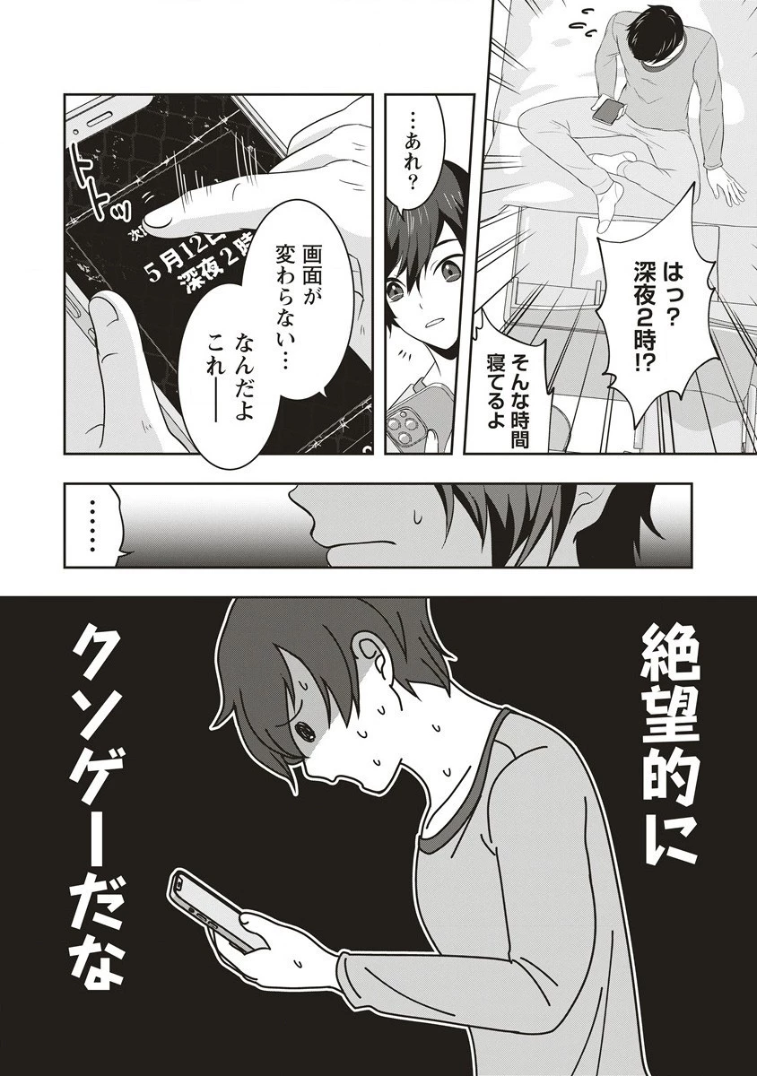 俺の学校では毎週デスゲームが行なわれている 第1話 - 24