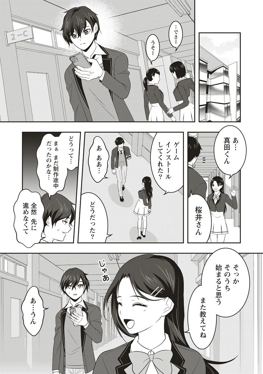 俺の学校では毎週デスゲームが行なわれている 第1話 - 25