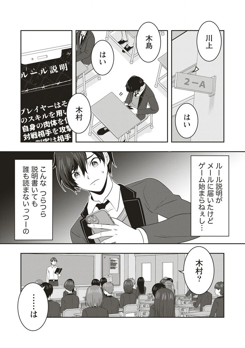 俺の学校では毎週デスゲームが行なわれている 第1話 - 26