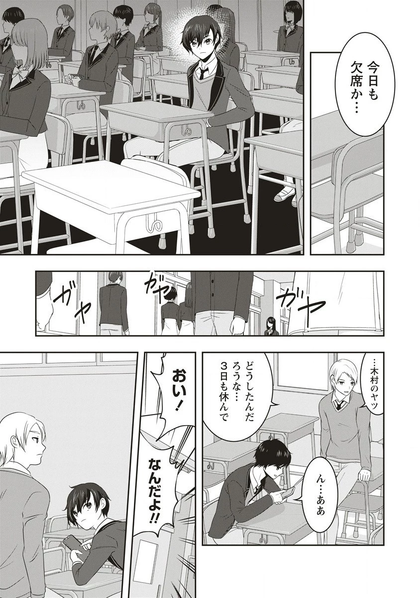 俺の学校では毎週デスゲームが行なわれている 第1話 - 27