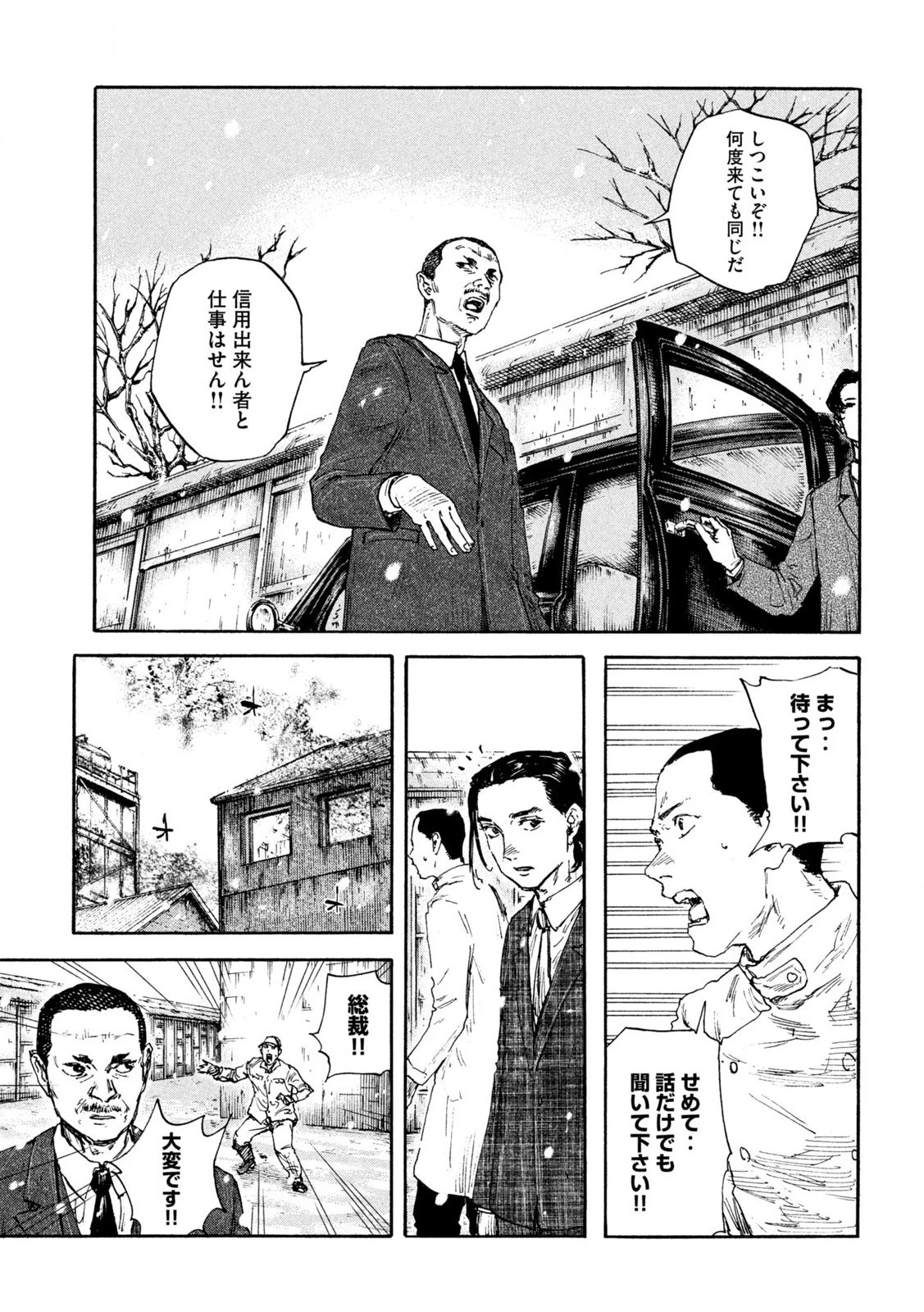 満州アヘンスクワッド 第166話 - 7