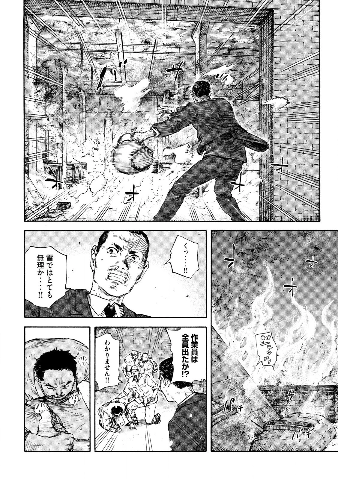 満州アヘンスクワッド 第166話 - 10
