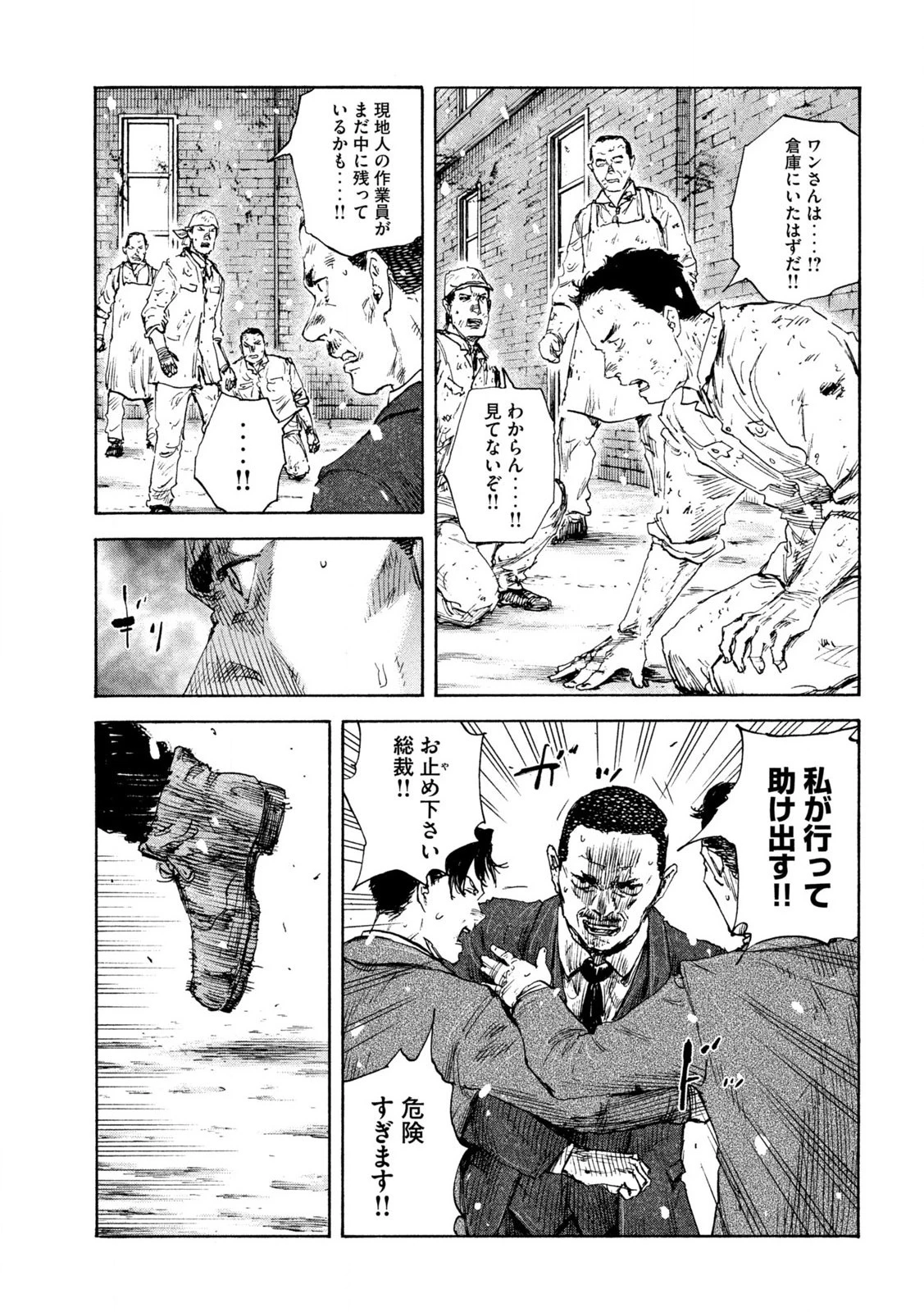 満州アヘンスクワッド 第166話 - 11