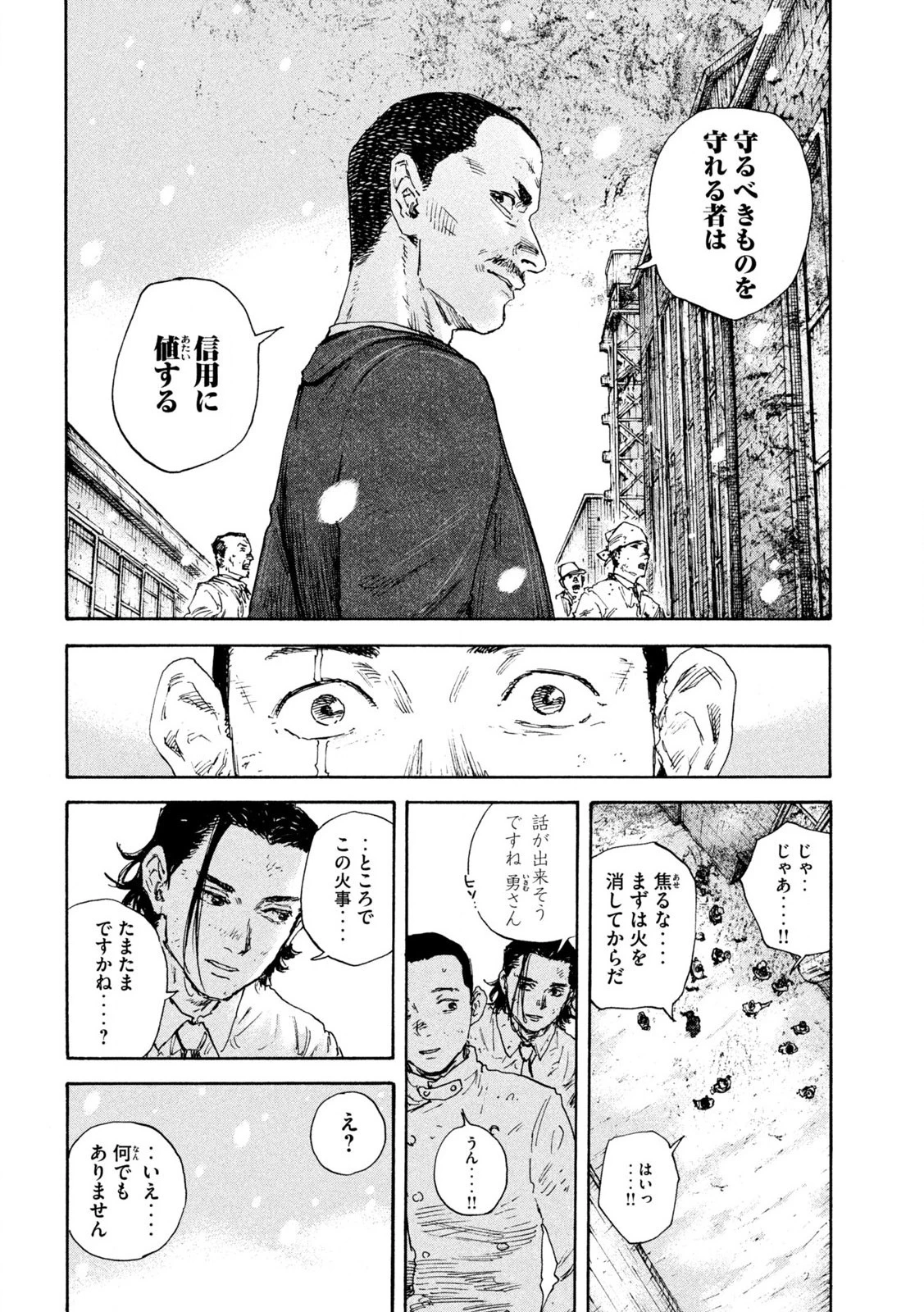 満州アヘンスクワッド 第166話 - 16