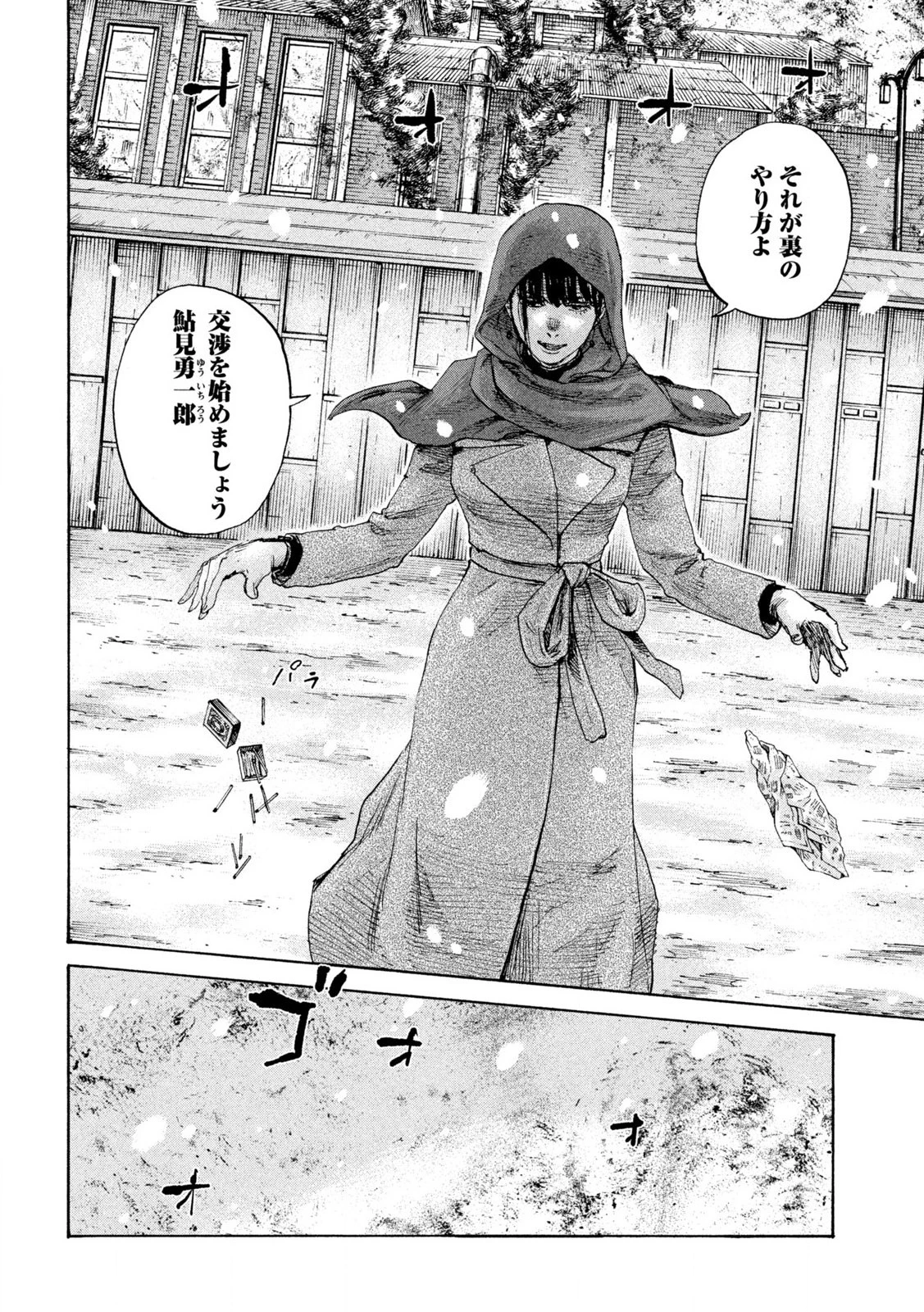 満州アヘンスクワッド 第166話 - 18