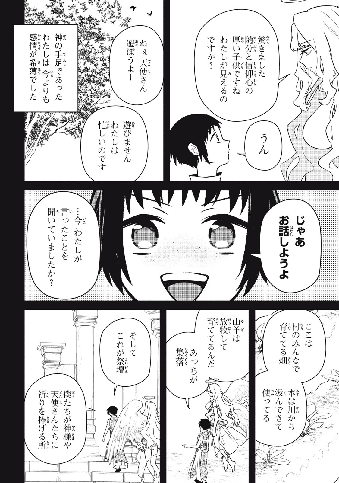 アルス・ゲーティア ～無能と呼ばれた少年は、72の悪魔を使役して無双する～ Ars Goetia～The Son Called Incompetent Commands 72 Demons to Unleash Unrivaled Power 第9話 - 2