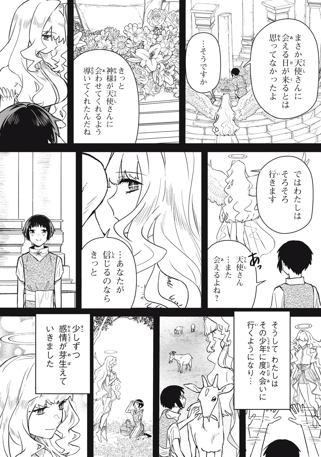 アルス・ゲーティア ～無能と呼ばれた少年は、72の悪魔を使役して無双する～ Ars Goetia～The Son Called Incompetent Commands 72 Demons to Unleash Unrivaled Power 第9話 - 3