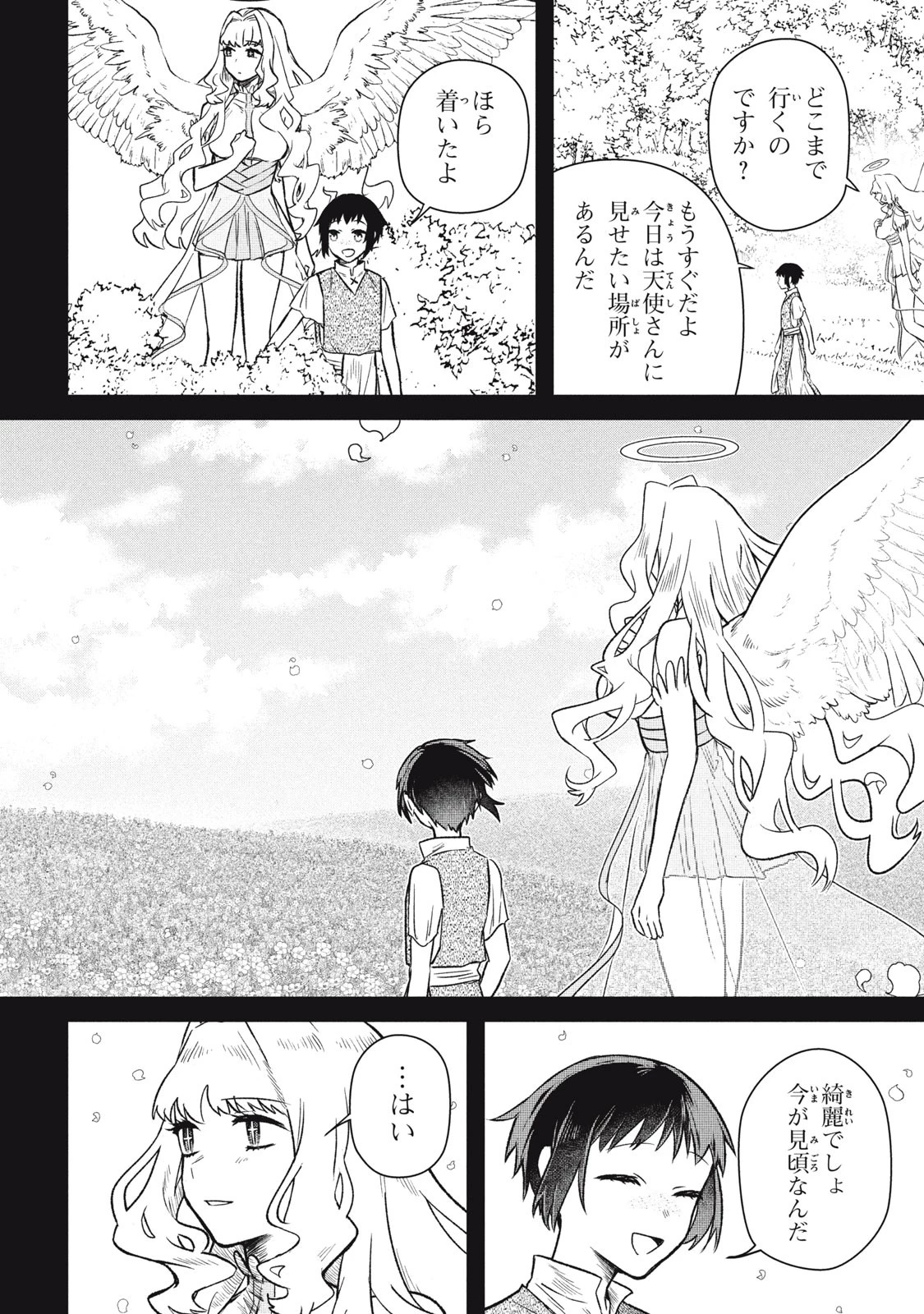 アルス・ゲーティア ～無能と呼ばれた少年は、72の悪魔を使役して無双する～ Ars Goetia～The Son Called Incompetent Commands 72 Demons to Unleash Unrivaled Power 第9話 - 4