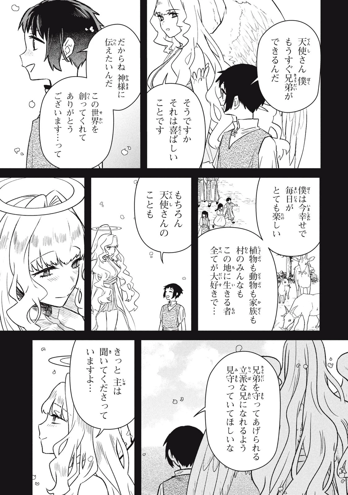 アルス・ゲーティア ～無能と呼ばれた少年は、72の悪魔を使役して無双する～ Ars Goetia～The Son Called Incompetent Commands 72 Demons to Unleash Unrivaled Power 第9話 - 5