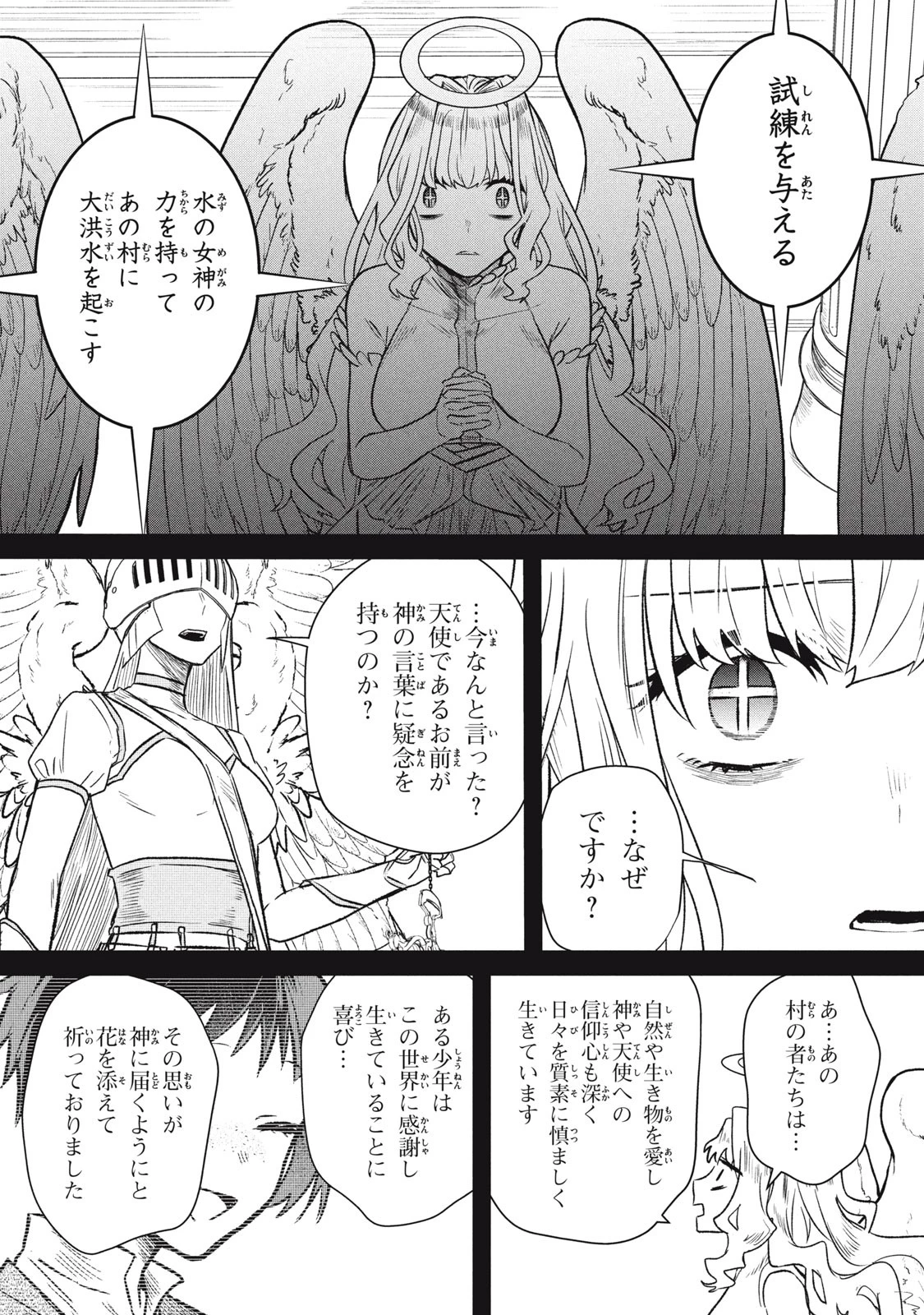 アルス・ゲーティア ～無能と呼ばれた少年は、72の悪魔を使役して無双する～ Ars Goetia～The Son Called Incompetent Commands 72 Demons to Unleash Unrivaled Power 第9話 - 6