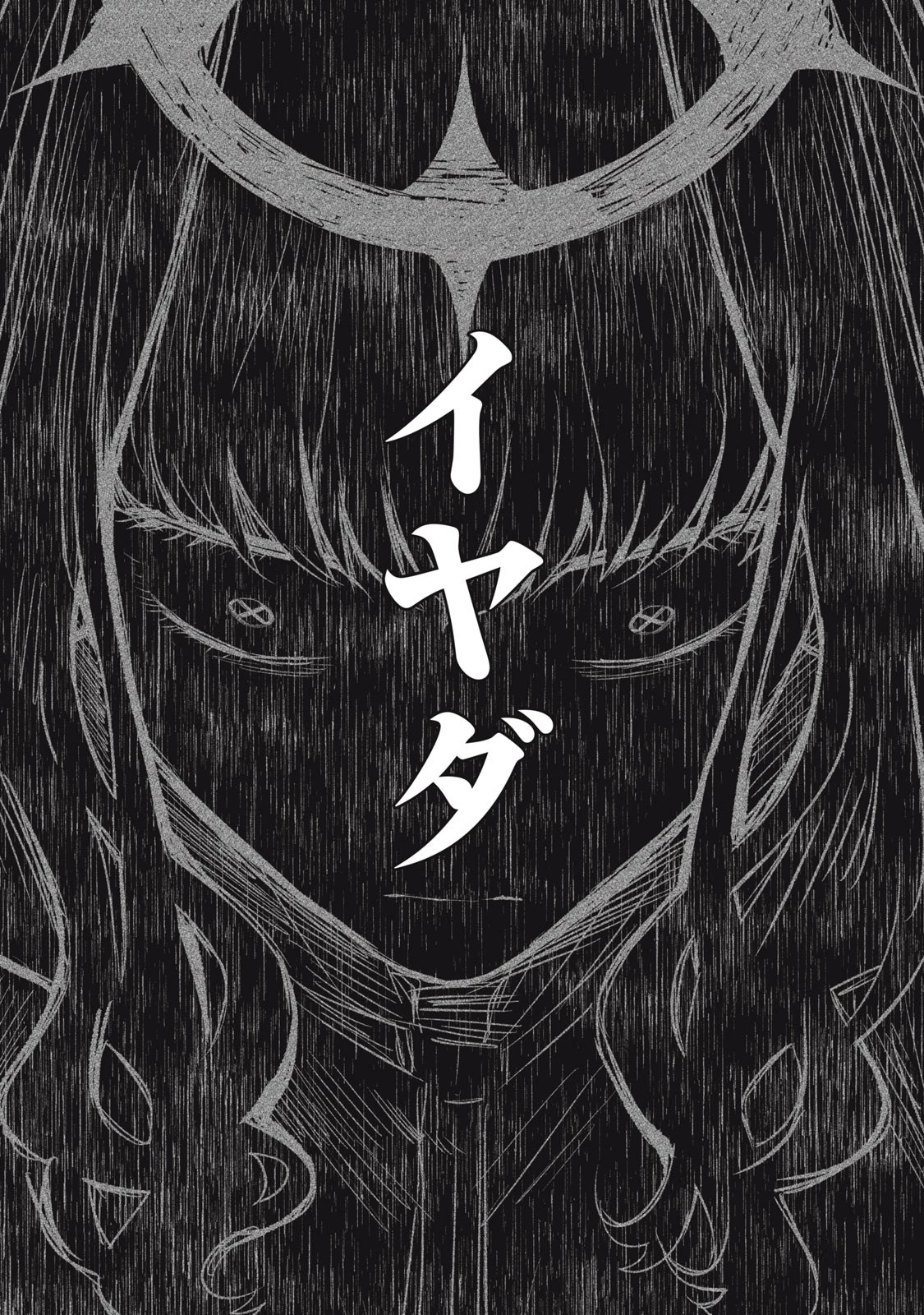 アルス・ゲーティア ～無能と呼ばれた少年は、72の悪魔を使役して無双する～ Ars Goetia～The Son Called Incompetent Commands 72 Demons to Unleash Unrivaled Power 第9話 - 8