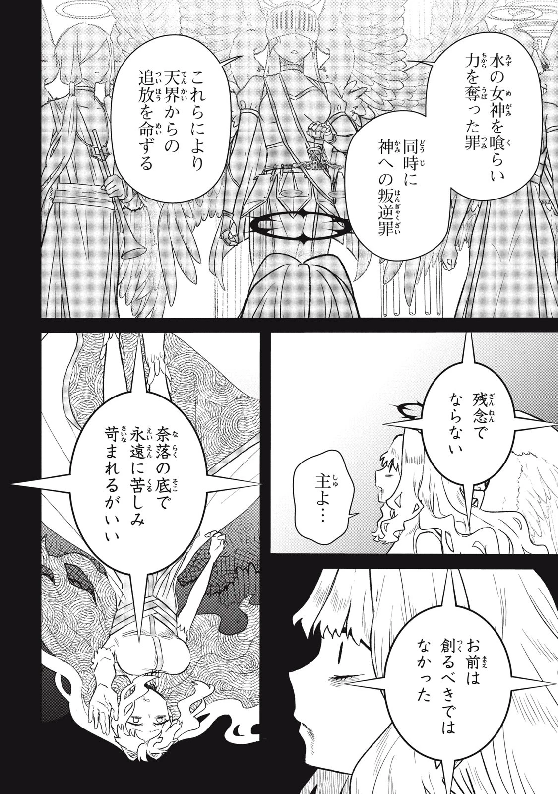 アルス・ゲーティア ～無能と呼ばれた少年は、72の悪魔を使役して無双する～ Ars Goetia～The Son Called Incompetent Commands 72 Demons to Unleash Unrivaled Power 第9話 - 12